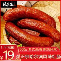 Authentic Zhang Shengsheng red sausage Russian old-fashioned sausage Harbin flavor instant northeast specialty snacks 500g