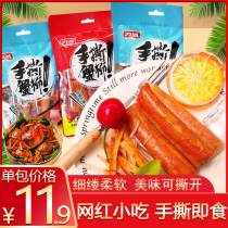 Li Cheng hand torn crab Willow 102g spicy original casual snack Net red snack crab foot crab stick instant small package