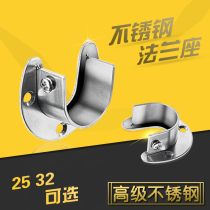 25 32 Stainless steel opening flange fixing seat hanger stainless steel round pipe holder wardrobe clothing Pipe Holder