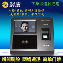 Komi DF620 701702 face attendance machine Face recognition fingerprint punch card network U disk WIFI download