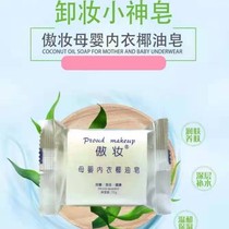Proud makeup mother and baby underwear special coconut oil soap phosphorus-free safety antibacterial health effectively remove all kinds of stains