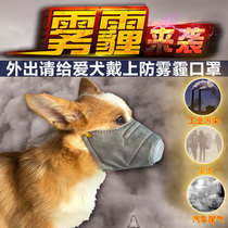 Dog mouth cover for dogs Anti-PM2 5 anti-haze mouth cover for dogs Anti-droplets anti-eating dog protective filter cover