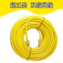 Network cable 10m15m20m30m super class 5 outdoor computer broadband router finished network home high-speed 8-core