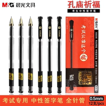 Morning light test special carbon black gel pen 69208 student test pen 0 5mm refill black full needle tube Student signature pen replaceable core Confucius Temple blessing student pen
