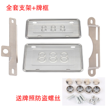 Motorcycle license plate holder License plate frame Front and rear license plate bracket Stainless steel just thickened front bracket Rear bracket license plate frame