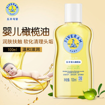 Five sheep olive oil baby special baby skin care moisturizing whole body massage oil Skin Care Nourishing newborn softening head dirt