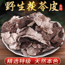 Wild Poria Chinese herbal medicine 500g Yunnan native selected sulfur-free new products sold Bai Poria Ling Ding Yunling