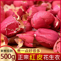 Peanut clothes red skin platelets red peanut clothes 500g g red peanut clothes broken wall peanut clothes can be used as powder