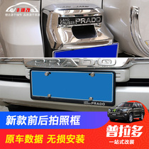 10-21 Prado front and rear license plate frame overbearing tailgate aluminum alloy car license plate support new traffic regulations