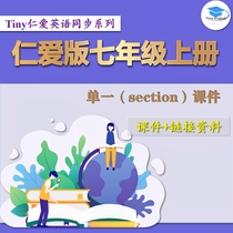 Junior High School benevolence version seventh grade English first Volume 48 excellent courseware