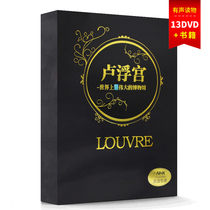 Genuine DVD History and Humanities Louvre Worlds Great Museum 13DVD Disc Book