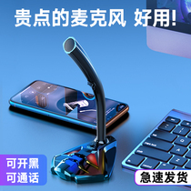 Game live microphone computer desktop notebook microphone smart noise reduction capacitor wheat eating chicken anchor dedicated home recording voice K song sound card HD