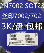 2N7002 MOS tube N-channel field effect tube screen printing 7002 702 SOT-23 a 3k