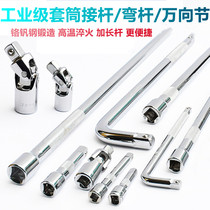 Socket connecting rod 1 2 large fly extension rod ratchet quick wrench booster rod L-shaped bending rod universal joint slide rod