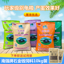 Nanqiang brand stone money turtle feed 611 612 613 three-line black neck yellow margin high-grade tortoise grain 10kg