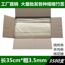 FCL bamboo wholesale chuanchuanxiang tool 35cm * 3 5mm marshmallow gluten BBQ lamb shish kebab bamboo Zichang