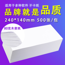Voucher paper 240 × 140 accounting blank voucher paper Financial accounting voucher special printing paper A5 printing voucher computer general electronic invoice printing paper 80g thick 210 × 120