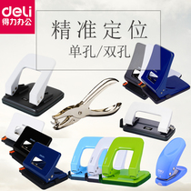 Deli puncher Stationery document binding Manual puncher Double hole office A4 paper round hole manual puncher Loose-leaf paper document binding ring