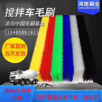 Cement concrete mixer truck tank cleaning brush cleaning dust dust strip brush tanker brush soft hair does not hurt car paint