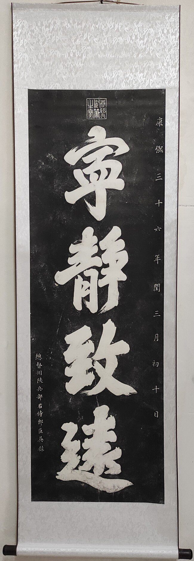 No5607 掛軸　拓本　清朝康熙帝　寧静致遠　紙本　中国美術　碑拓　送料無料 康熙宁静致远拓片-康熙宁静致远拓片促销价格、康熙宁静致远拓片品牌- 淘宝
