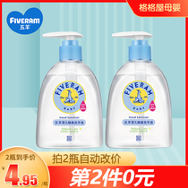 Wuyang baby hand sanitizer does not hurt hands do not irritate children and adults special moisturizing moisturizing gentle cleaning 250ml