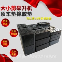 Lifting elevator support rubber pad solid foot pad keel rubber block foam pad four-wheel locator accessories