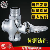 Full copper flushing valve urinal squatting pan foot pedal stool foot flush valve connecting rod flushing valve time-lapse valve