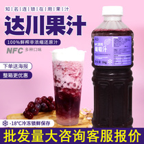 Dachuan NFC grape juice puree fleshy grape milk tea Tea shop special grape juice Non-concentrated juice