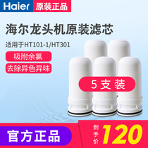 Haier faucet water purifier original filter element 5 only suitable for models HT101-1 HT301-1 faucet machine