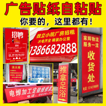 Small advertising printing stickers custom poster wall stickers signboard facade outdoor production self-adhesive adhesive self-pasting