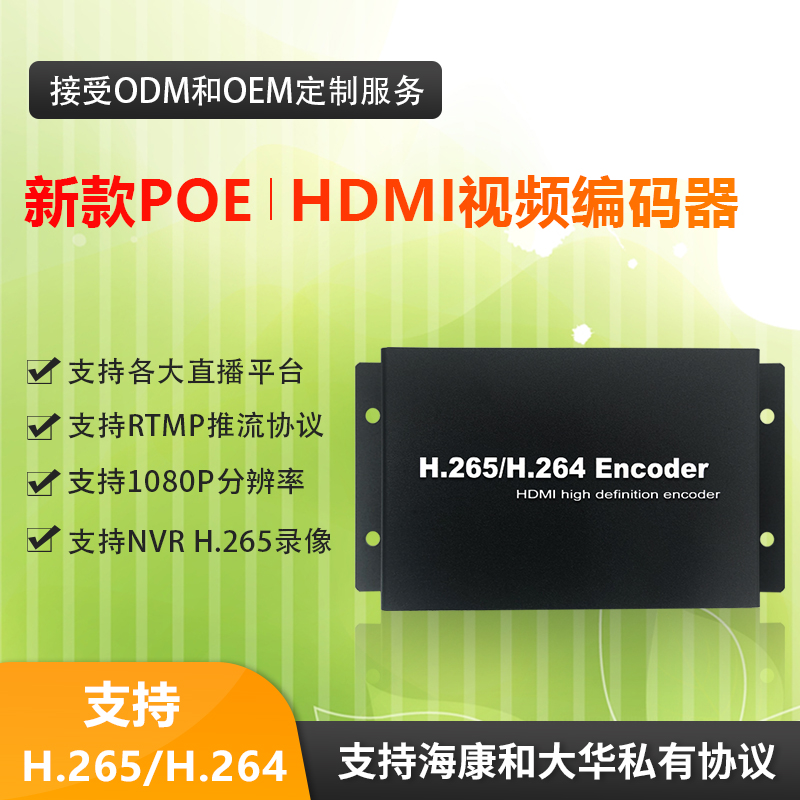 H.265 HDMI HD Video Built-in POE Encoder Computer Desktop Monitoring Video Recording Screen Haikang Dahua Video