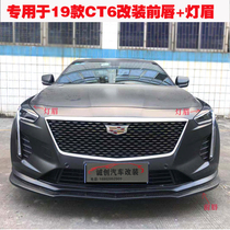  Dedicated to 19 Cadillac CT6 modification CT6 modification light eyebrow front lip Tail wing Rear lip surround kit