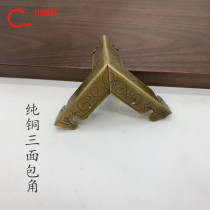 Chinese antique furniture copper fittings pure copper corner protection copper corner camphor wood box three-sided corner protection edge full copper corner code