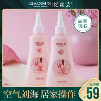 Perm medicine home perm perm perm hot curly hair cold perm men and women hot bangs shaping potion