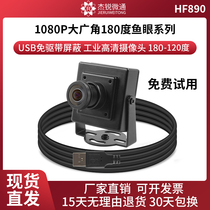 USB industrial camera 210 degrees 180 degrees fisheye camera uvc protocol no drive wide angle 1080p Android Linux