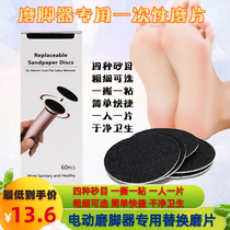 Electric Grinding Feet God Special Replacement Grinding Sheet Beauty Chia Store Class Volcanic Stone Grinding Dead Leather Cocoon Go To Old Cocoon Pedicure 60 slices