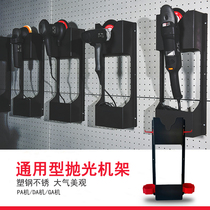 Polishing machine bracket shock throwing machine waxing machine PA machine hanging rack wall-mounted containing rack wall plastic painted surface tool holder