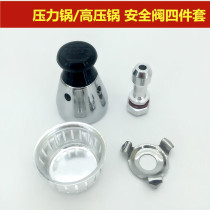 General pressure cooker pressure cooker Accessories exhaust stem ge zha block proof cover pressure limiting valve four