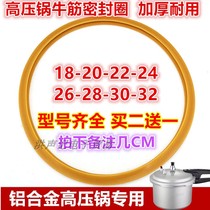 Pressure cooker sealing ring aluminum alloy pressure cooker accessories 18 ~ 32cm high quality thick beef tendon O-shaped leather pad