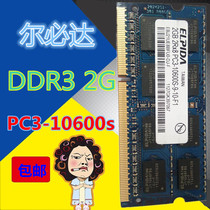 Original Elpida DDR3 2G 1333 1066 notebook memory bar 1 5V voltage quality assurance