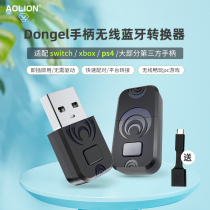 switch handle converter ns xboxones ps4steam computer PC wireless Bluetooth receiver adapter