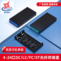 Huihong era SC LC FC ST optical cable terminal box optical box 4 8 12 24 48 Port fiber box tail fiber box fusion box rack type junction box full configuration