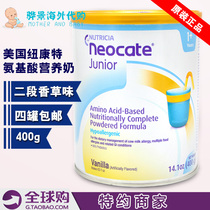 U. S. Imported Newkant amino acid completely hydrolyzed 2-stage anti-baby milk powder vanilla flavor spot