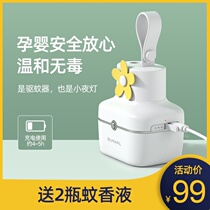 Beimu portable mosquito repellent Household mosquito coil liquid heater Mother and baby charging mosquito killer artifact Outdoor portable anti-mosquito lamp