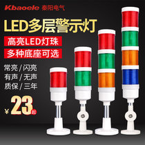 Qinyang multi-layer warning light LED three-color indicator signal lamp Injection molding machine tool equipment double-layer 24V sound and light alarm