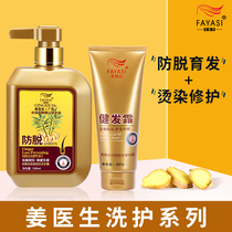 Dr. Ginger shampoo conditioner set anti-hair ginger shampoo oil control official brand flagship store