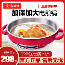 Multi-star household single-sided heating flat-bottomed electric frying pan Non-stick pan Multi-function plug-in pancake pan electric baking pan Stainless steel