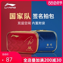 Li Ning table tennis racket set National team table tennis racket bag hard portable sports bag double shot square hard shell racket set