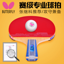 Butterfly Butterfly table tennis racket Samsung single shot Butterfly King Pong racket professional students 4 stars