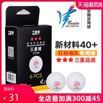 Friendship 729 Samsung table tennis new material 40 seamless ball 3 star ppq ball training match ball